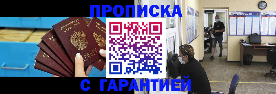 временная регистрация законно в Павловске