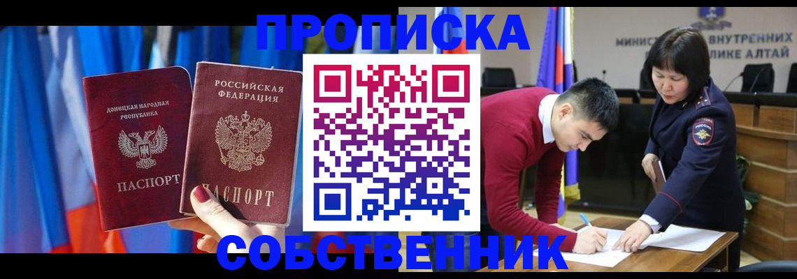 временная регистрация собственник в Павловске