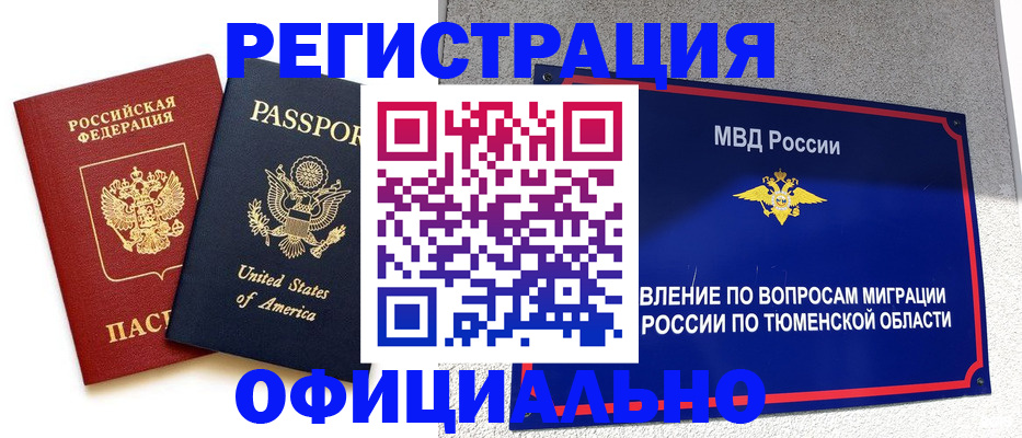 миграционный учет в Павловске
