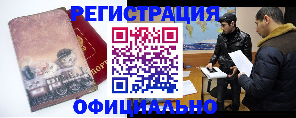 временная регистрация для школы в Павловске