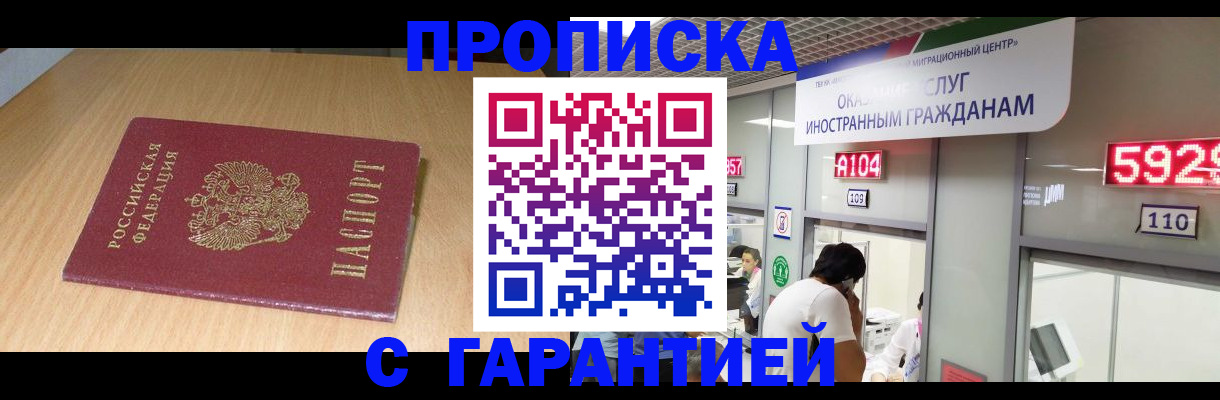 прописка в Павловске