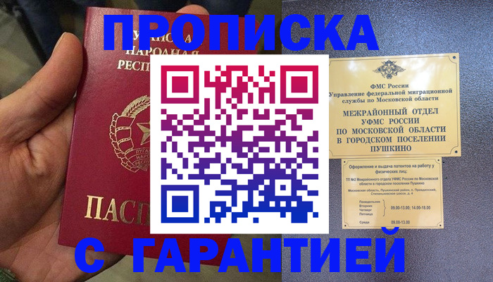 прописка для военкомата в Павловске
