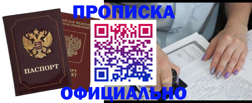 прописка ребенка в Павловске