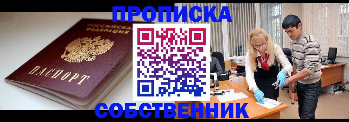 временная регистрация в квартире в Павловске